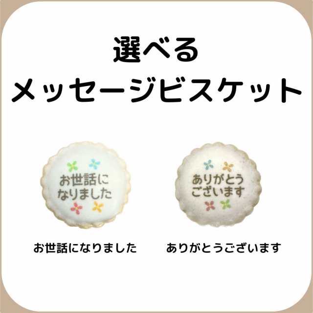 退職 プチギフト お菓子 お世話になりました お礼 個包装 10個